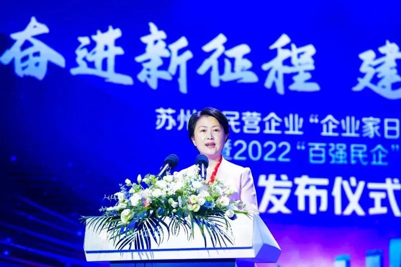 热烈庆祝苏州首个“企业家日”丨热烈祝贺通鼎集团蝉联 2022苏州民营企业100强、 通鼎互联上榜2022苏州民营企业创新100强