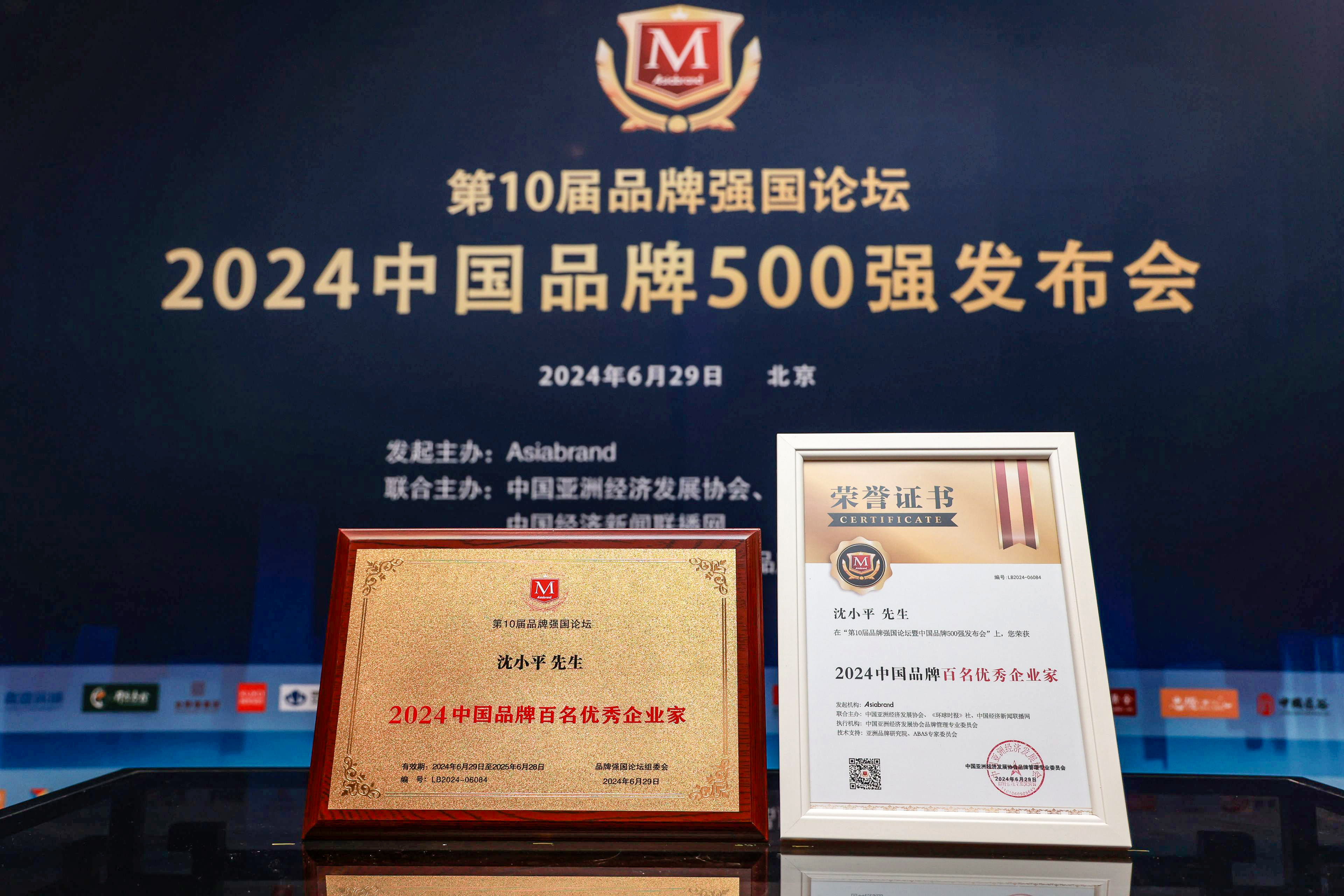 相信品牌力量|通鼎集團(tuán)斬獲“2024中國(guó)品牌500強(qiáng)”榮譽(yù)，沈小平榮獲“2024中國(guó)品牌百名優(yōu)秀企業(yè)家”稱號(hào)