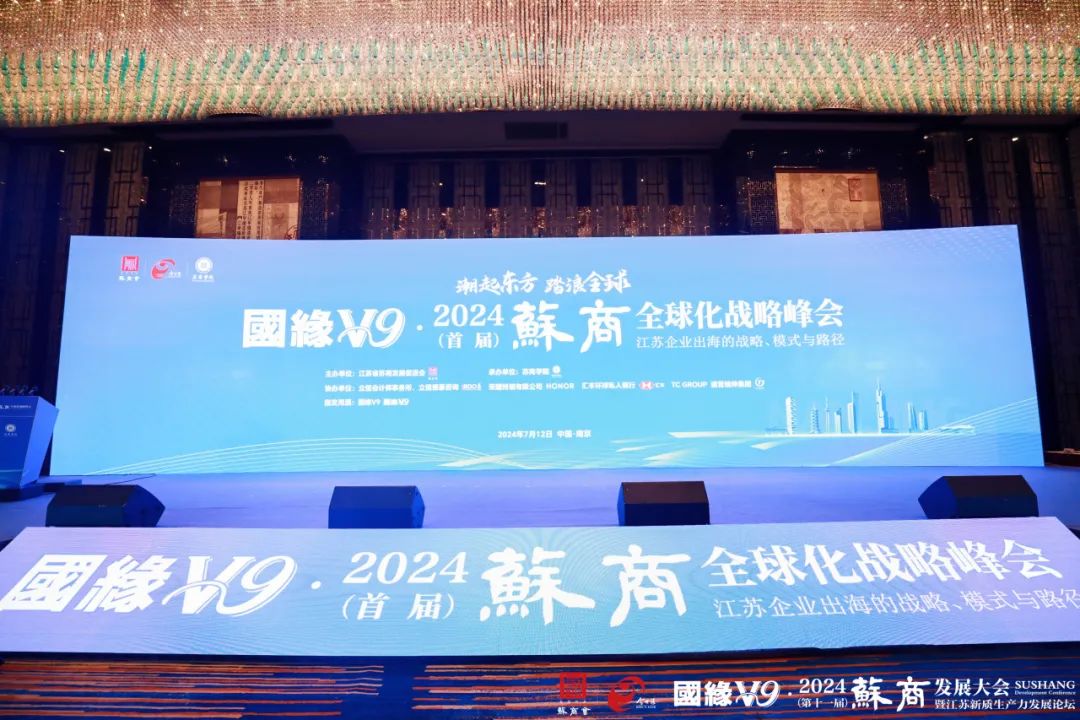 通鼎集團(tuán)受邀參加2024首屆蘇商全球化戰(zhàn)略峰會(huì)，沈小平出席馬鞍山蘇商產(chǎn)業(yè)合作懇談會(huì)