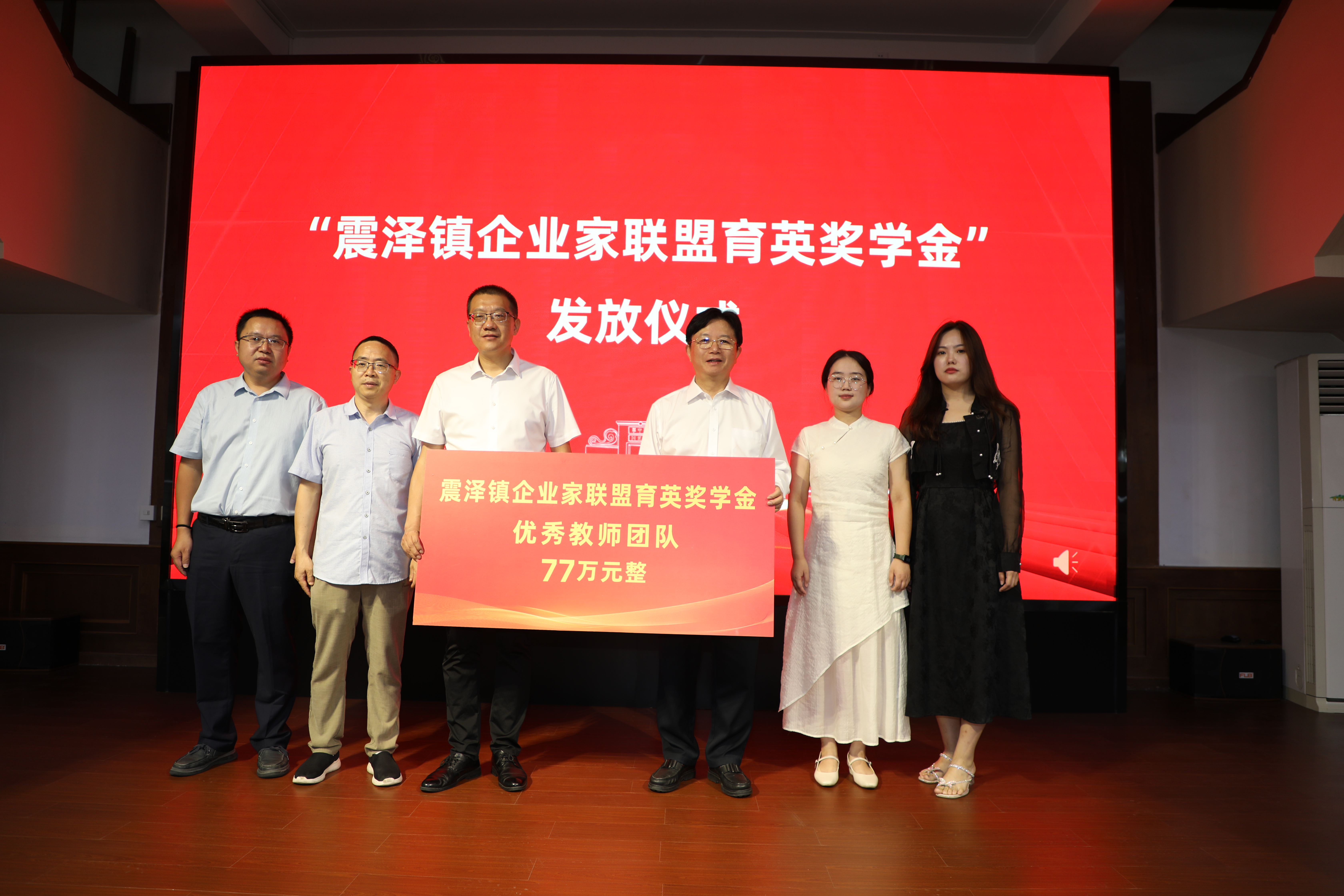 77萬元獎教金！沈小平出席震澤鎮(zhèn)企業(yè)家聯(lián)盟育英獎學(xué)金發(fā)放儀式